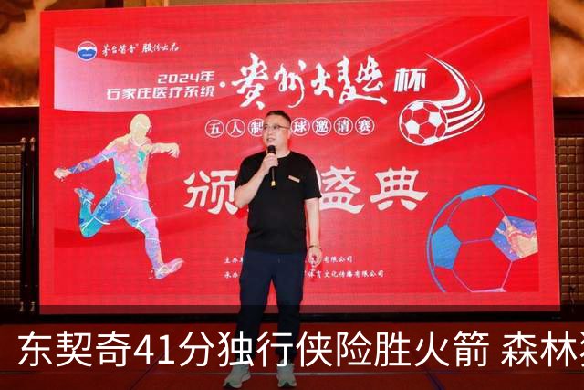 东契奇41分独行侠险胜火箭 森林狼险胜雷霆