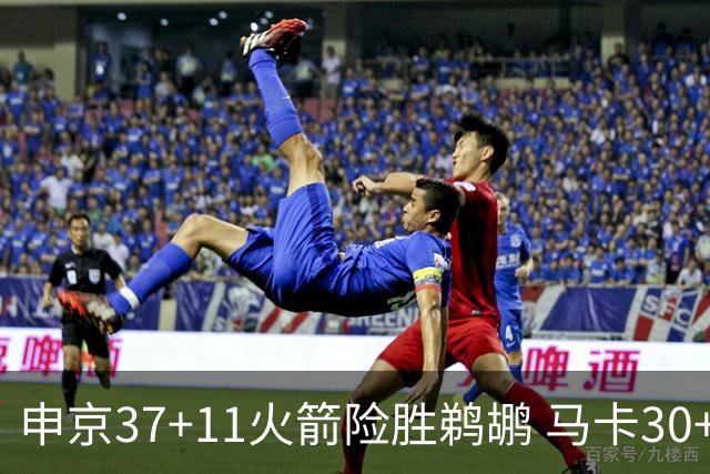 申京37+11火箭险胜鹈鹕 马卡30+9爵士逆转猛龙